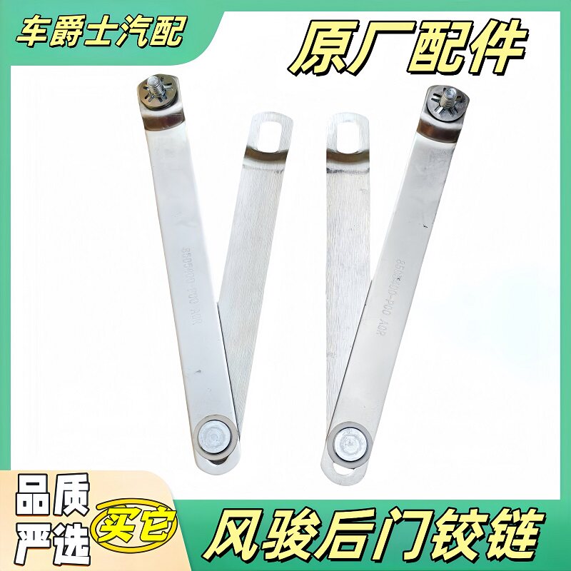 长城风骏56后门铰链合页连接板