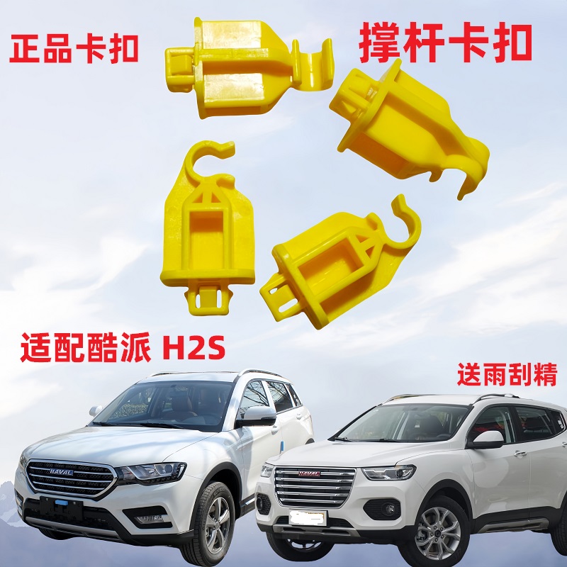 哈弗H6酷派H2S机盖撑杆卡扣原厂