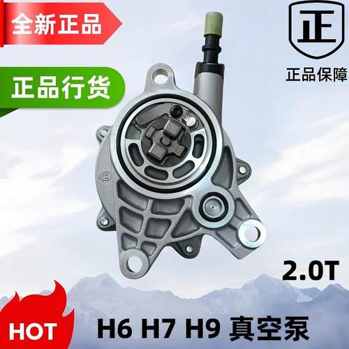 长城哈弗4C20发动机真空泵全新