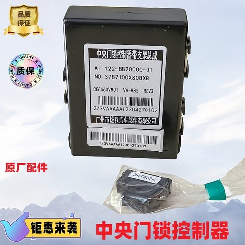 全新中央门锁控制器哈弗M2M4H3