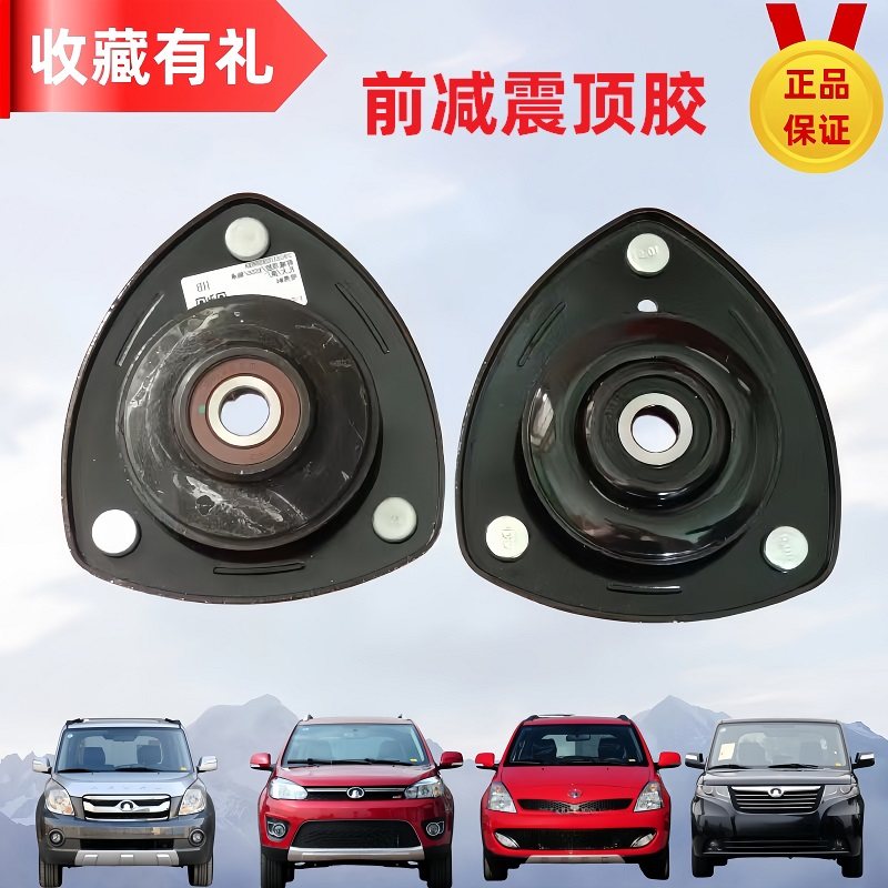 原厂全新减震器顶胶长城哈弗M2M4图片