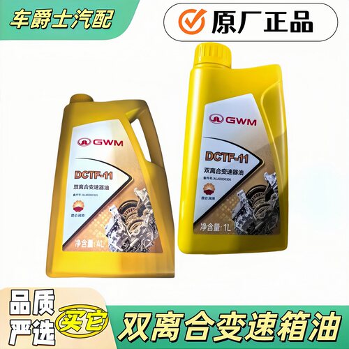 长城哈弗魏派7DCT双离合变速箱油
