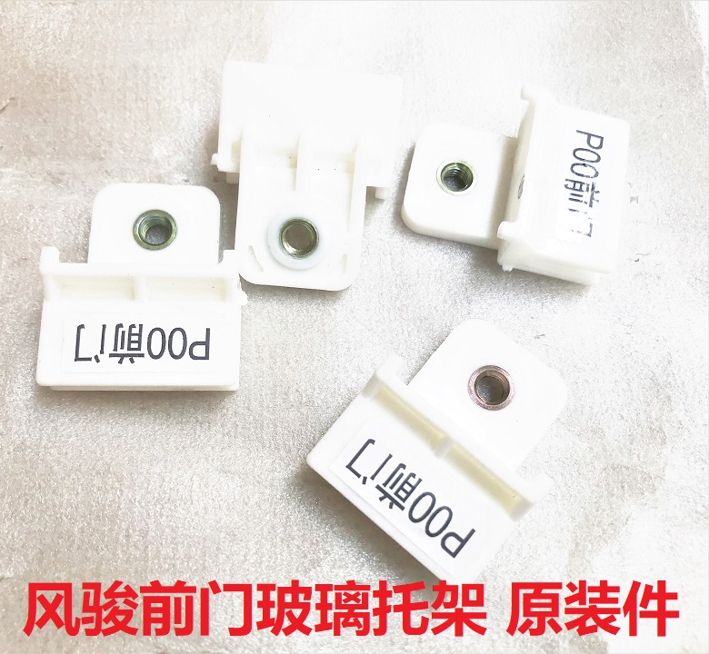 长城风骏356车窗玻璃托架
