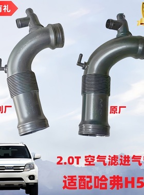 哈弗H5进气管进气硬管胶管增压器发动机进气管4G63T 2.0T三菱专用