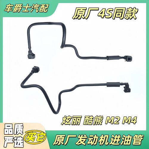 长城炫丽酷熊M2M4发动机进油管