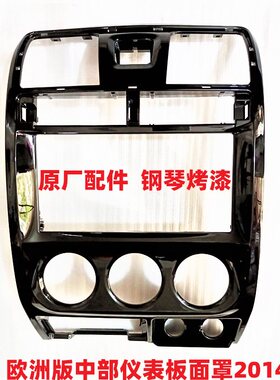 风骏5中部面罩原厂全新