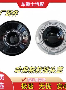 h6哈弗h2h7h9轮毂罩车轮中心