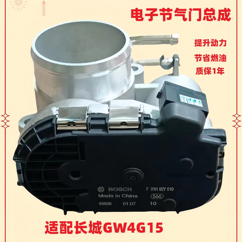 长城c30h1m4m2节气门长城正品