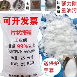 片状碱片工业用固体污水养殖场厨房去油污纯碱碳酸钠纯碱片