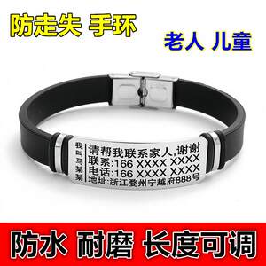 老人儿童防走失定制刻字号码手环