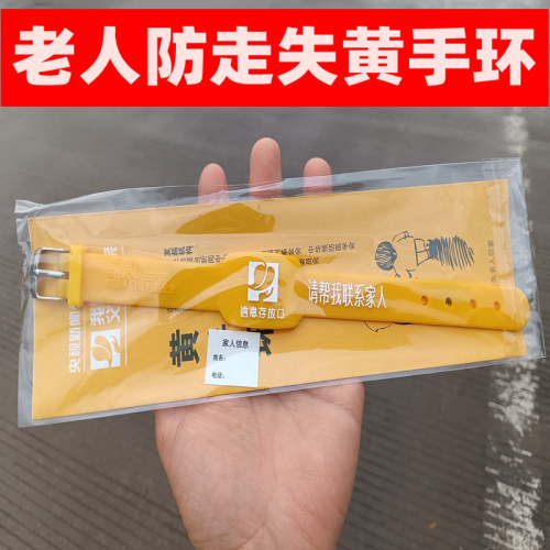 老人痴呆儿童防走失走丢硅胶手环
