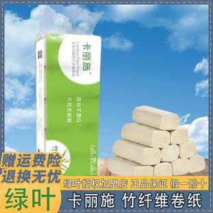 绿叶卡丽施竹纤维卷纸原色竹纤维实心天然加厚不漂白卫生纸正品