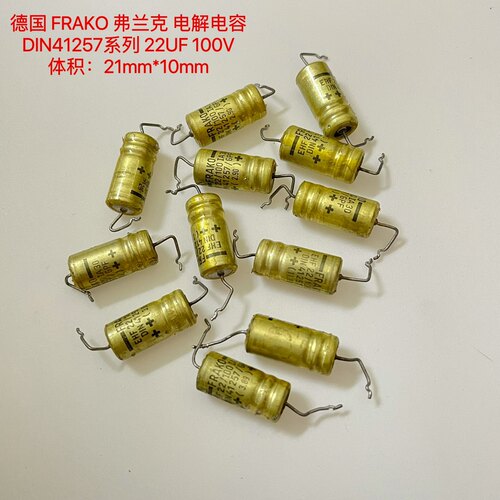 拆机德国 FRAKO DIN41257系列 22UF 100V 发烧音频滤波电解电容