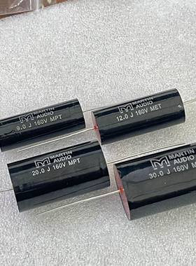 MARTIN AUDIO 玛田 9UF 12UF 20UF 30UF 160V 发烧分频耦合电容