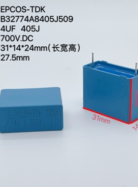 EPCOS 西门子 MKP 405 4.0uf 4uf 700v安规薄膜电容 B32774A8405J