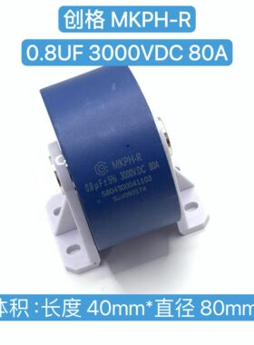 cgegd 创格 MKPH-R 0.8uF 3000V.DC 80A ±5% 新型谐振电容