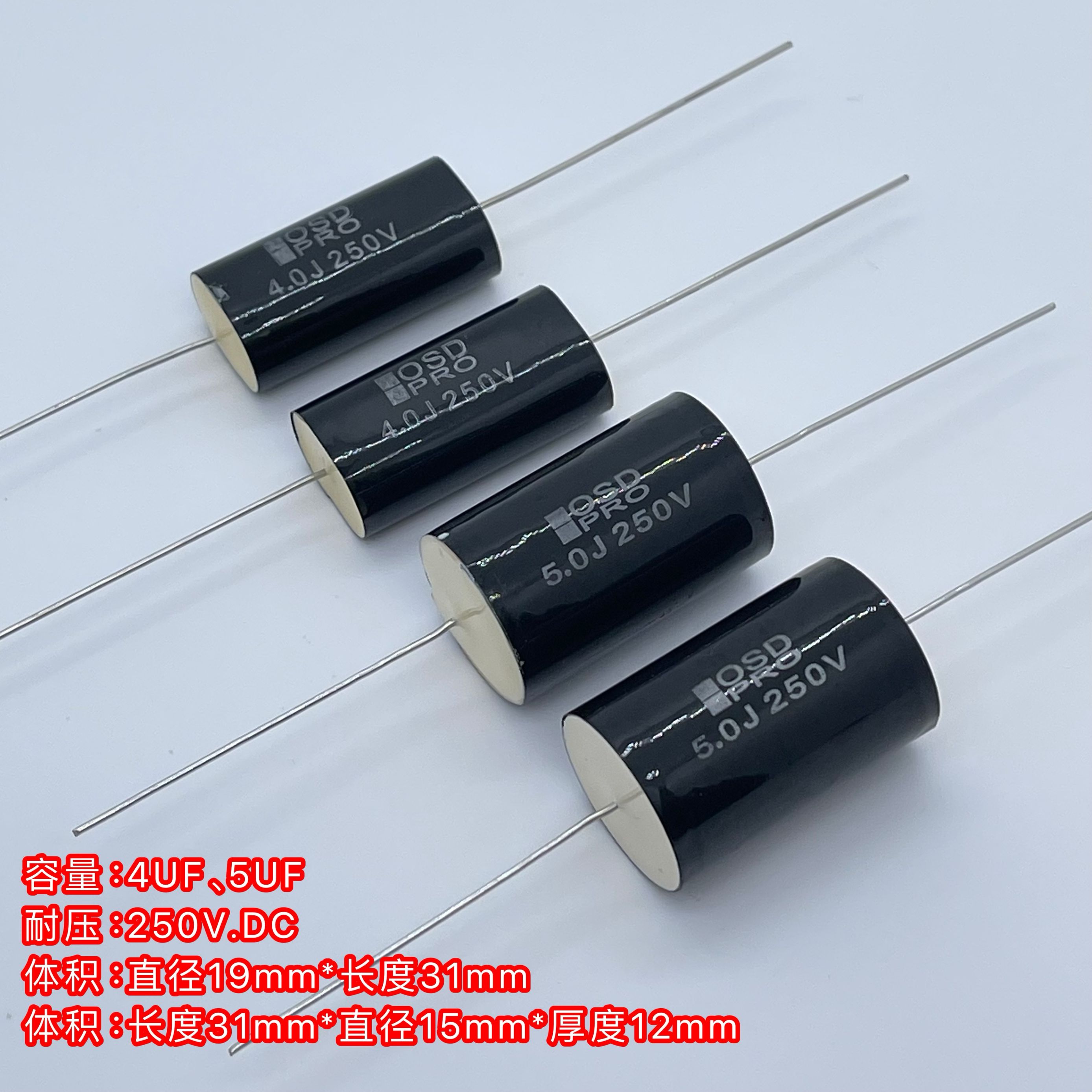 OSDPRO电容4UF5UF250V