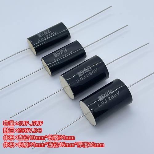 OSDPRO电容4UF5UF250V