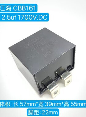 JIANGHAI江海 CBB161 2.5UF 1700V 255K IGBT无感吸收薄膜电容