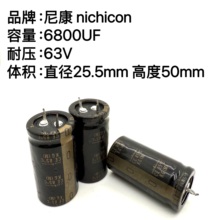 全新原装日本进口 尼康nichicon 6800UF 63V发烧音频滤波电解电容
