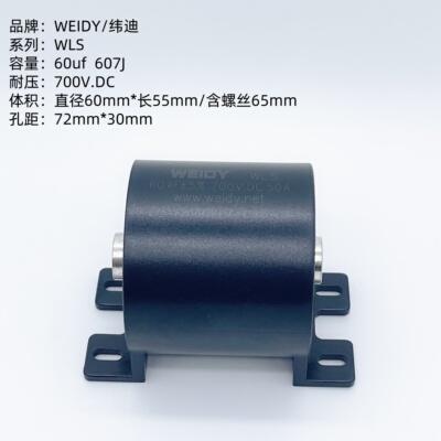 WLS60UF700V50A焊机电容