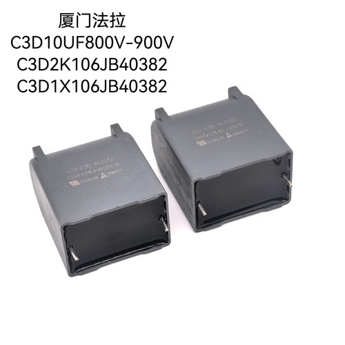 10uF800V900VC3D直流滤波电容