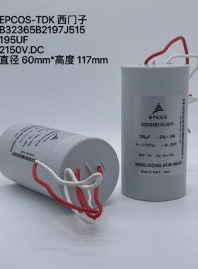 德国EPCOS 195uF 2150V B32365B2197J515 医疗设备除颤仪高压电容