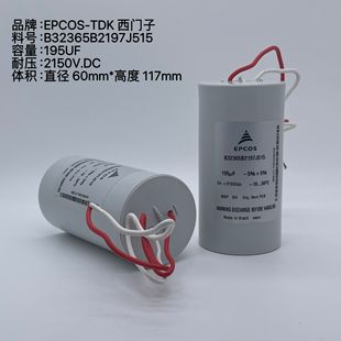 B32365B2197J515 2150V 医疗设备除颤仪高压电容 195uF 德国EPCOS