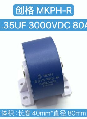 cgegd 创格 MKPH-R  1.35UF 3000V.DC 80A 大电流 谐振薄膜电容