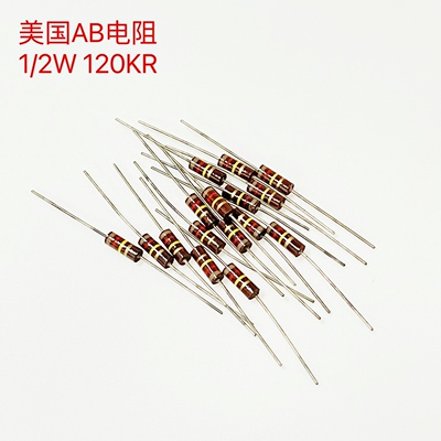 美国AB碳芯电阻 270K 470K 560K 680KR 发烧音频碳芯色环电阻