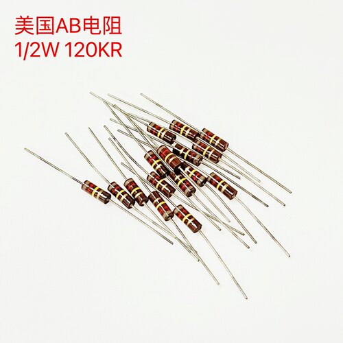 美国AB碳芯电阻 270K 470K 560K 680KR 发烧音频碳芯色环电阻