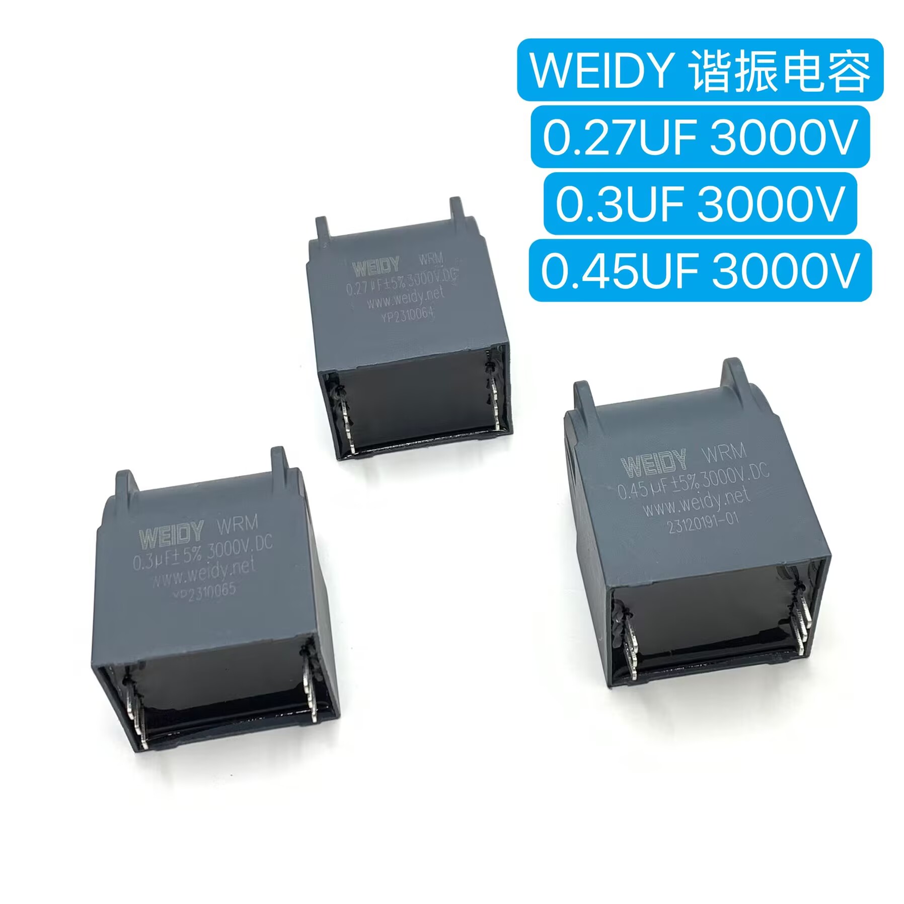 WEIDY电容0.3UF0.45UF3000V