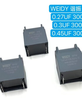 全新WEIDY WLM 0.27UF 0.3UF 0.45UF 3000V 大电流谐振电磁炉电容