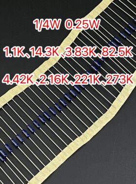 VISHAY电阻 1/4W 1.1K 2.61K 14.3K 3.83K 82.5K 4.42K 221K 273K