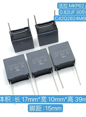法拉 MKP62/C42 0.82UF 305V.AC 824K X2 C42Q2824M6 P15安规电容