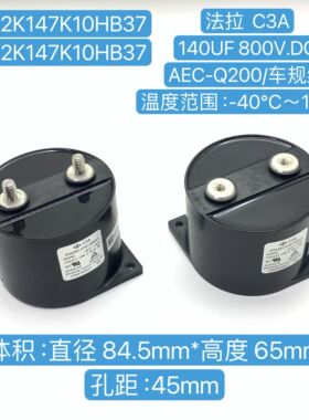 法拉 140UF 800V.DC D3A2K147K10HB37 C3A 105° 车规级直流电容
