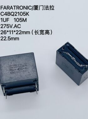 FARA 厦门法拉 MKP62 1UF 275V 105K X2C4BQ2105K 铜脚安规电容