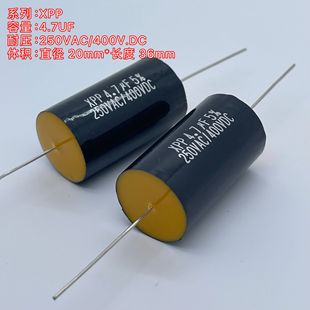 BENNIC 250Vac XPP 4.7UF 发烧分频音频铜脚无极电容 400V 本尼克