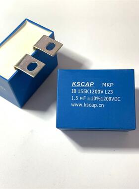 KSCAP-MKP-IB-155K1200V-L23 1.5UF 1200V 无感IGBT保护吸收电容