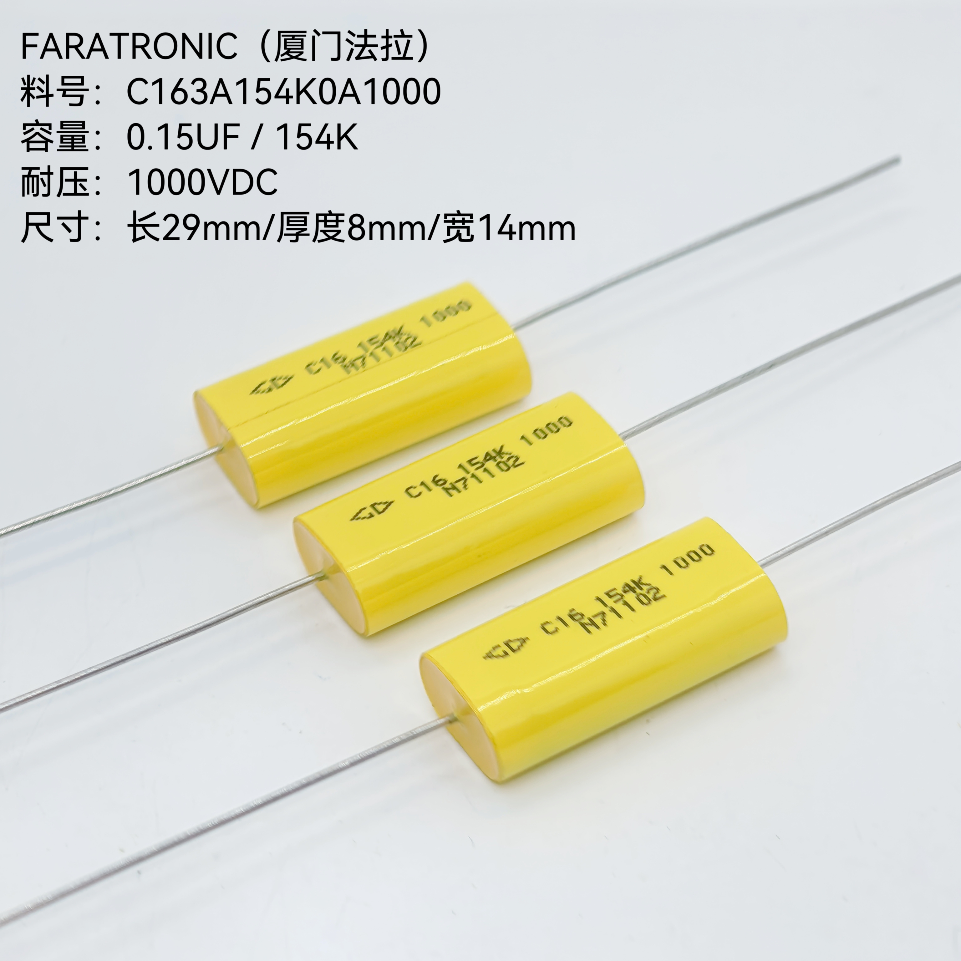 法拉0.15UF1000VC163A154K电容