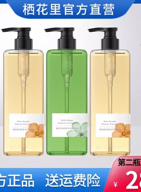 栖花里沐浴露邂逅美肌正品官方护肤品保湿香体沐浴精华液清爽