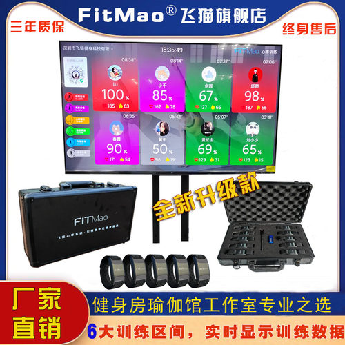飞猫心率系统健身房工作室普拉提