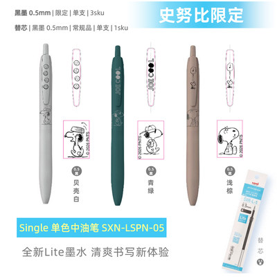uni三菱铅笔JETSTREAM低粘度LITE史努比限定SXN-SL中油笔圆珠笔