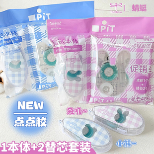 日本Tombow蜻蜓PR-MAS限定款pit air双面点点胶1+2促销装小熊小兔