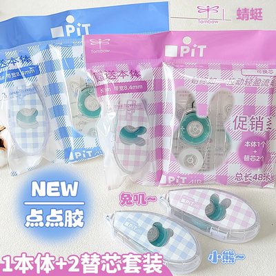 日本Tombow蜻蜓PR-MAS限定款pit air双面点点胶1+2促销装小熊小兔