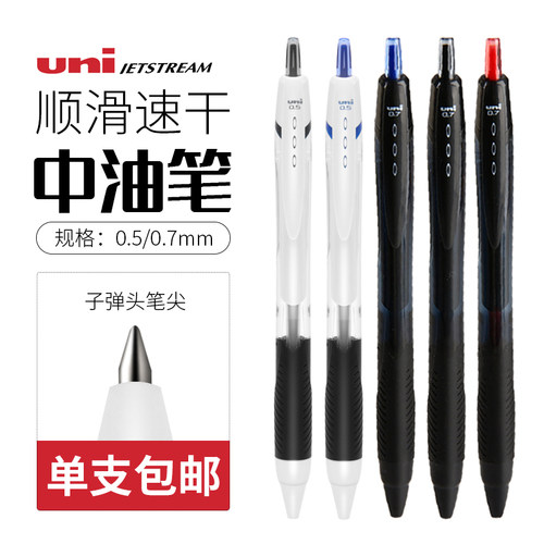 SXN155按压式速干黑色中油笔uni