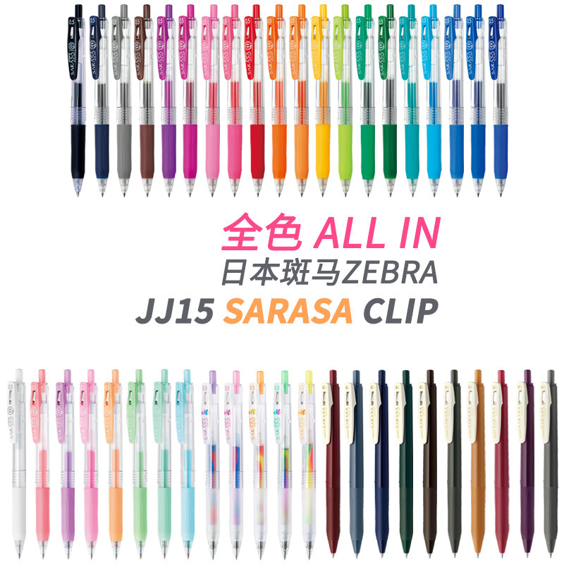 日本ZEBRA斑马JJ15中性笔全58色套装金属色牛奶色复古色荧光彩色