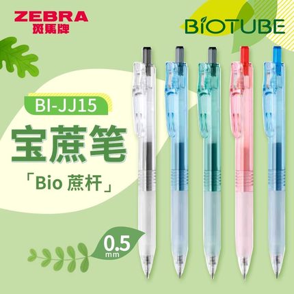 新品日本ZEBRA斑马JJ15宝蔗杆环保版0.5学生黑色考试刷题按动水笔