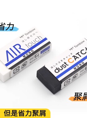 日本TOMBOW蜻蜓MONO橡皮擦EL-AT/EN-DC黑色聚屑白色省力不留痕AIR