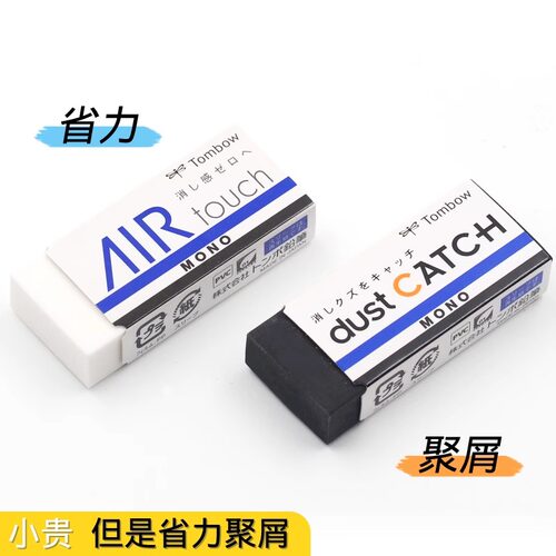 日本TOMBOW蜻蜓MONO橡皮擦EL-AT/EN-DC黑色聚屑白色省力不留痕AIR